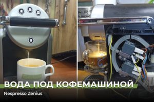 Ремонт кофемашины Nespresso