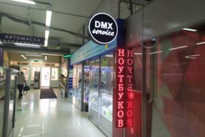 Вход в DMX-service