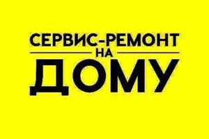 Установка-ремонт подключение бытовой техники