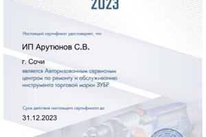 Ремонт ЗУБР