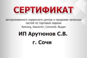 Ремонт Redverg