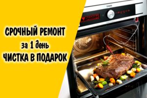 Ремонт духовых шкафов в Чебоксарах
