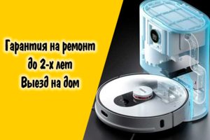 Ремонт роботов пылесосов