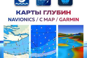 Карта глубин для эхолота