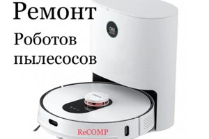 Робот пылесос