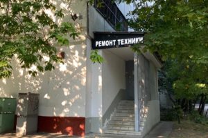 Сервисный центр "Ремонт и Сервис" ул. Малыгина 6