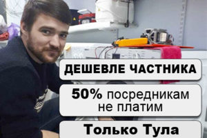 Ремонт стиральных машин в Туле на дому.