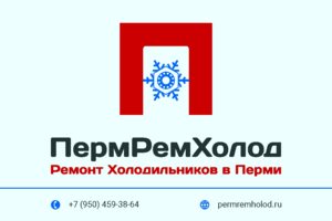 Мастерская «ПермРемХолод»