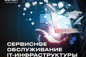 IT аутсорсинг по сервис-планам для компаний г. Бишкек