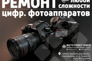 Ремонт фотоаппаратов