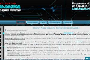 Сервисный центр APPLE в Королёве