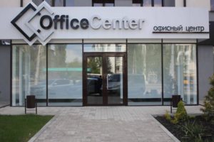 Офис центр