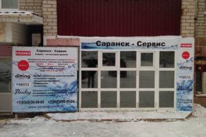 Саранск - Сервис