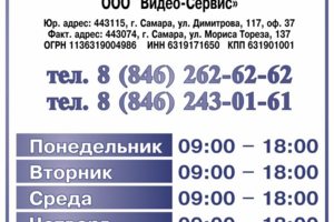 График работы