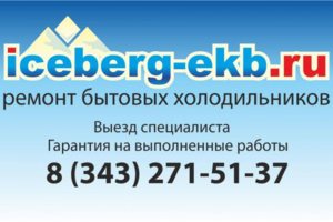 Надежный ремонт Вашего холодильника.