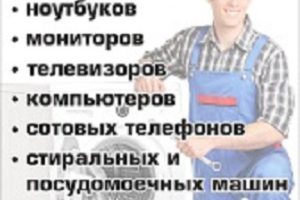 Сервис - центр ремонт цифровой бытовой техники