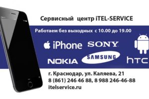 Сервисный центр iTEL-SERVICE